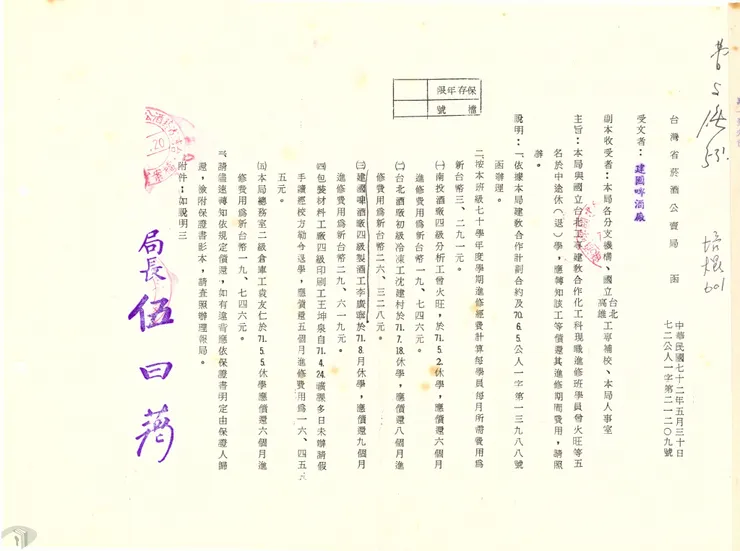 圖11 中途休退學者須繳回進修費用 案名：建教合作 檔號：0072/215/2 來源機關：臺灣菸酒股份有限公司台北啤酒工場 管有機關：國家發展委員會檔案管理局