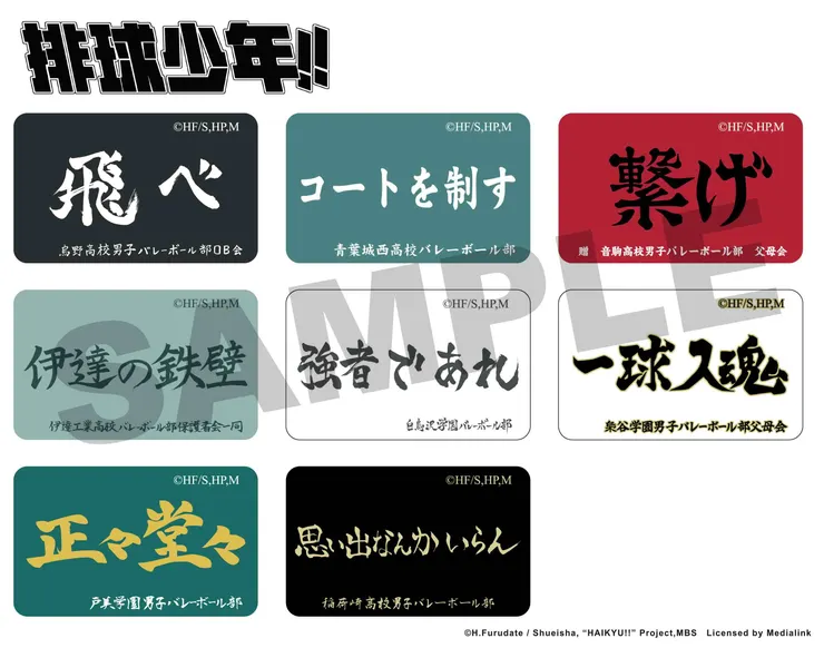  MITSUI OUTLET PARK《排球少年!!》期間限定店周邊商品