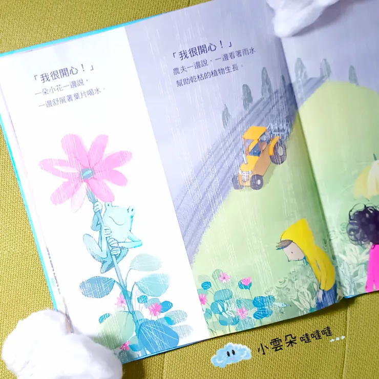 花朵和農夫都開心的跟小雲朵說很開心見到下雨的它