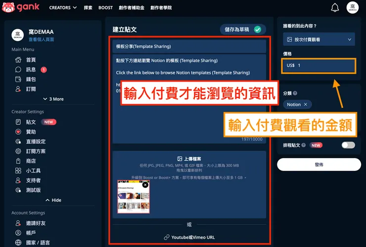 02 如何使用 Gank？｜⑤ PPV 單次付費文章｜輸入單次付費文章的內容及金額