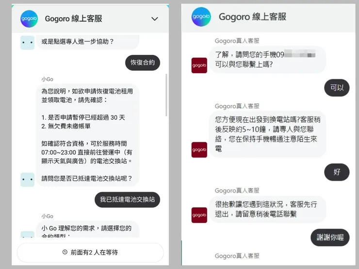 (左) 手機版：我領電完回來還在2人😅  (右) 電腦版：接通後有機會立刻約到時間