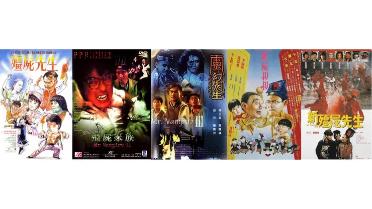 殭屍先生系列電影海報