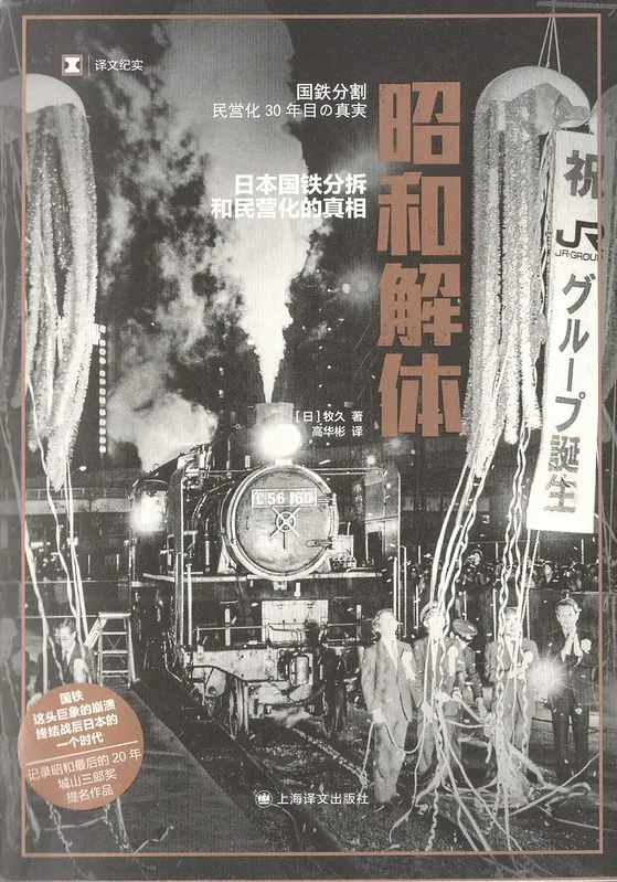 《昭和解體》封面