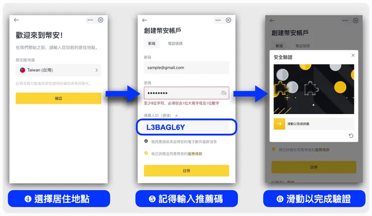幣安交易所註冊