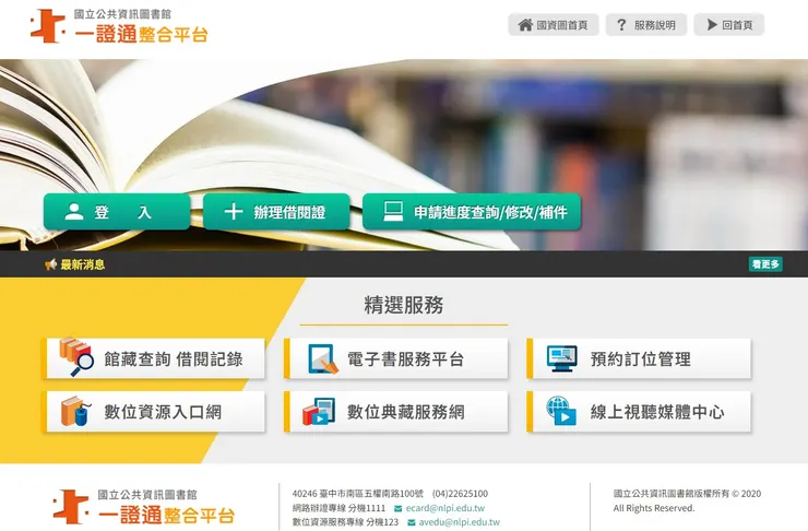 點選中間辦理借閱證