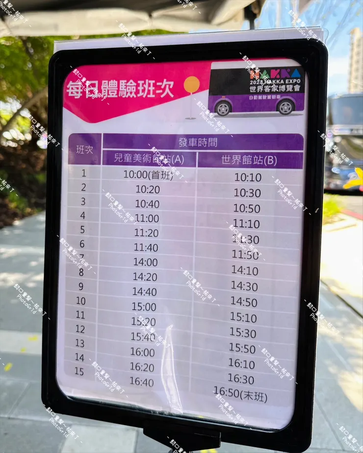 班次時間表，可以選擇出發地點及班次。
