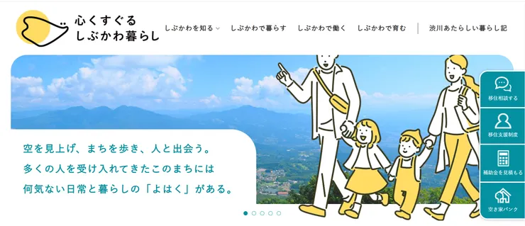 圖片來源:渋川市官網