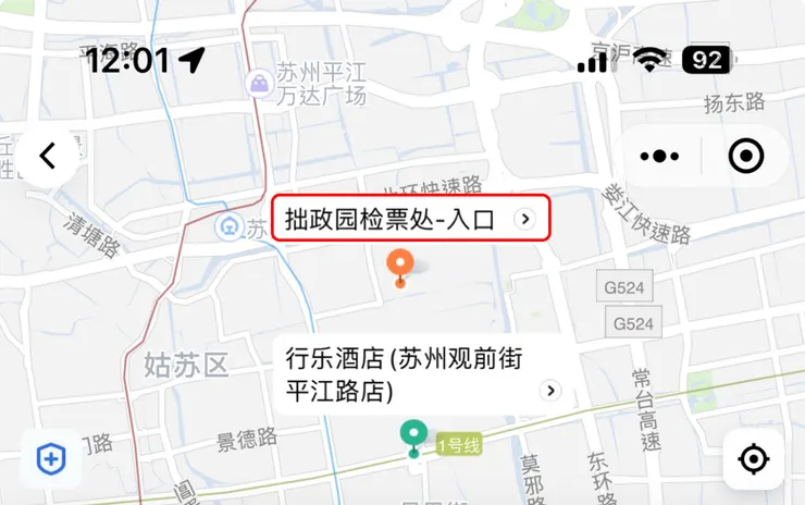 目的地-拙政園(套裝行程參考)