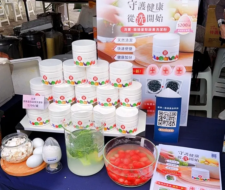圖說：勤億蛋品科技參與公益活動、積極回饋鄉里，透過愛心義賣「洗寶」煅燒蛋殼蔬果清潔粉，幫社福團體籌募教育經費。（資料來源：勤億蛋品科技）