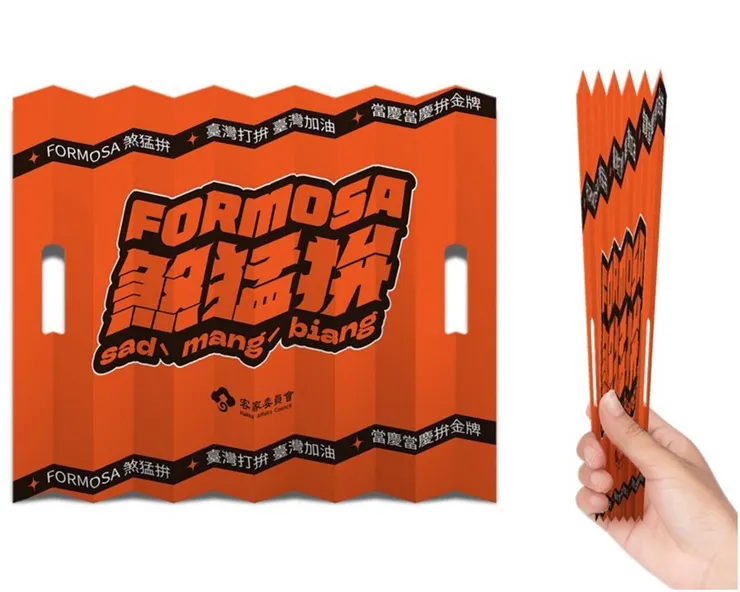 ▲即日起至7月5日前參與應援活動，還有機會抽到極限量應援小物「FORMOSA煞猛拚-加油拍拍扇」，讓您在賽事期間的應援聲更加響亮！(圖／客委會提供)