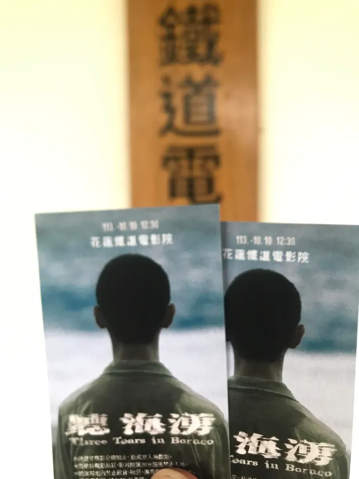 花蓮的鐵道電影院，遇到特別場次時會製作特別的電影票，提供觀影者收藏。