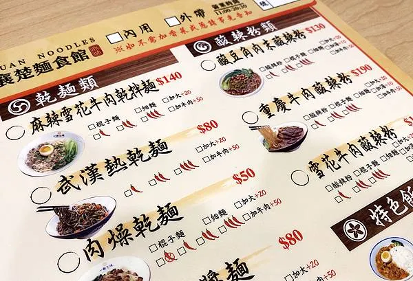 五股美食推薦│一面之緣-襄楚麵食館 (五股店) 