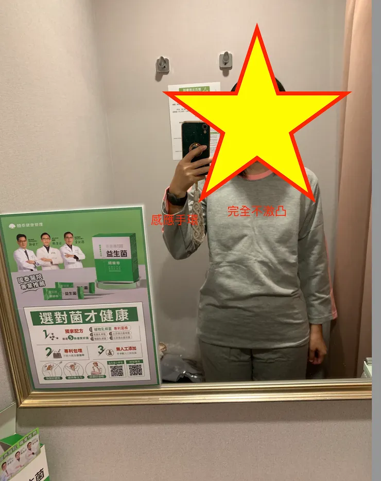 健檢服及感應手環