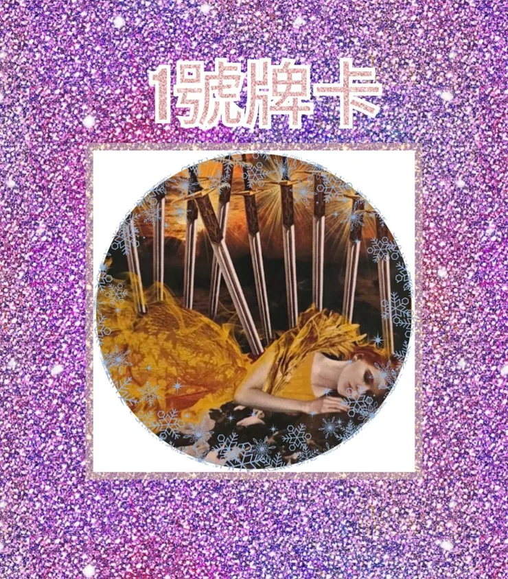 1號牌卡