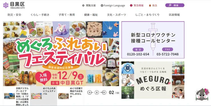 照片來源:目黒区官網