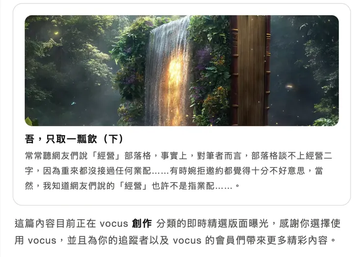 vocus｜新世代的創作平台