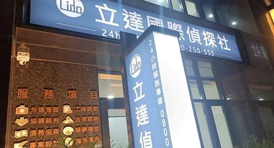 （圖／擷取自立達國際徵信有限公司台中辦公室照片）