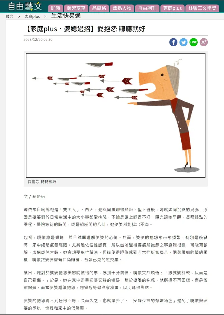 #自由時報2023.12.21