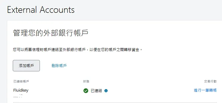 設定Charles Schwab ACH