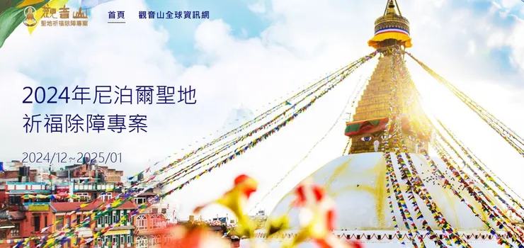 尼泊爾佛塔