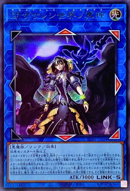 封閉世界的冥神