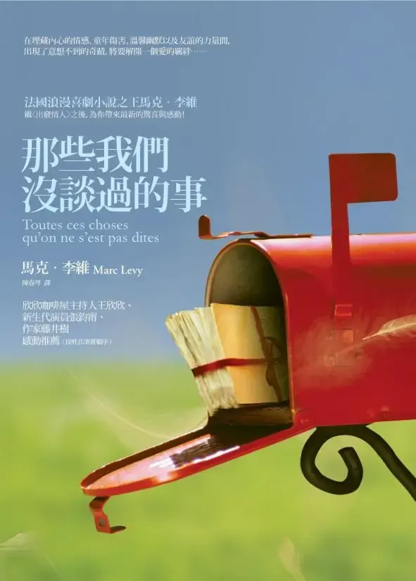 《那些我們沒談過的事》繁體中文版書封