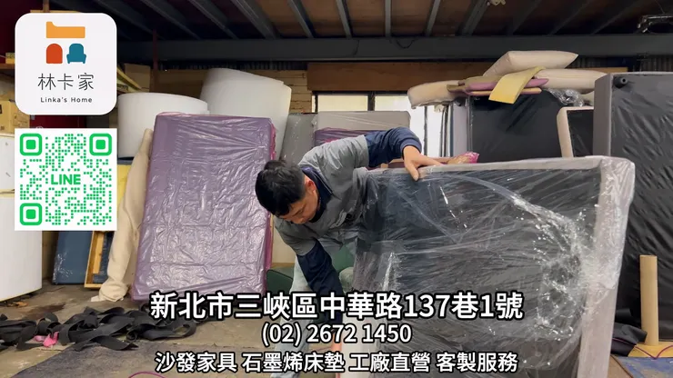 #台北沙發工廠 #沙發工廠 #沙發 #新北床墊工廠 #床墊工廠 #床墊 #客製沙發 #石墨烯床墊 #好沙發推薦 #石墨烯