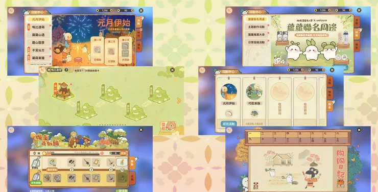 桃源豐富的活動任務