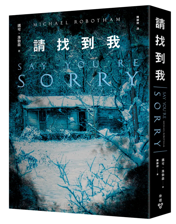 臉譜出版《請找到我》