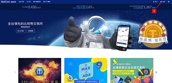 MAX交易所｜圖解教學 註冊 完成LV1和LV2 認證