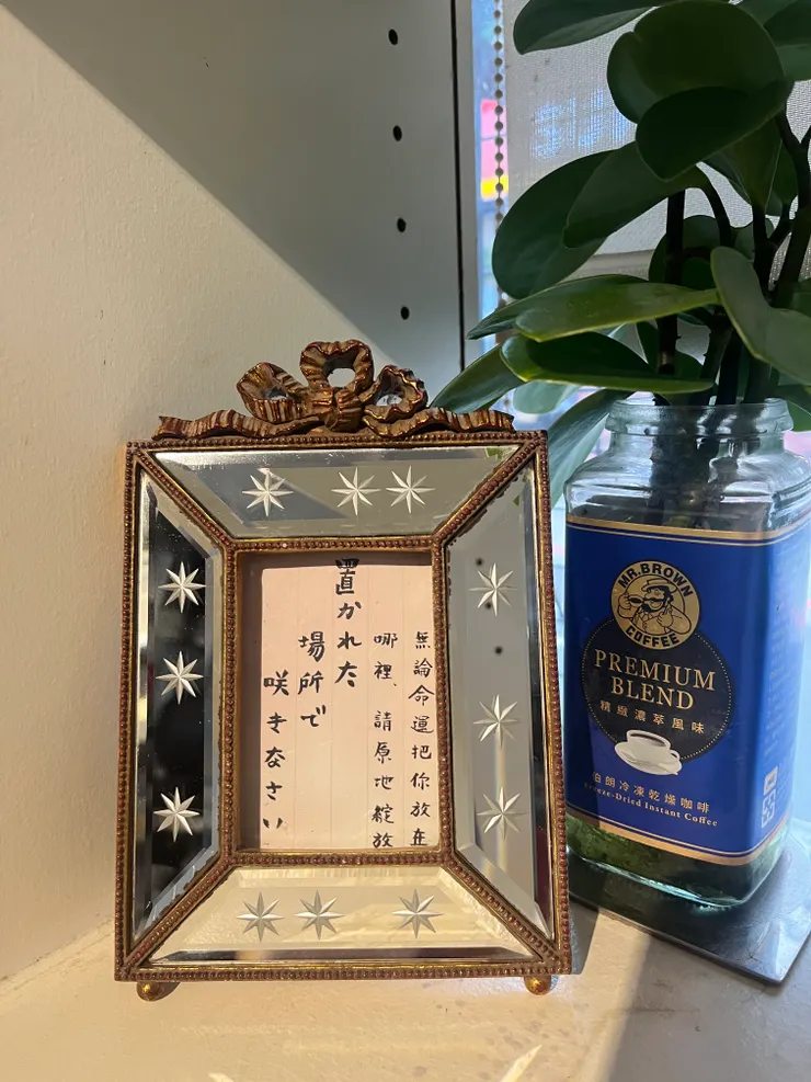 這是我朋友在網路上看到的金句，由二姊寫下來作紀念，我很喜歡金句想傳達的理念，分享給大家。