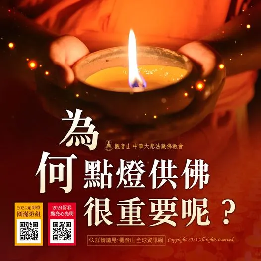 【觀音山點燈】 為什麼要點光明燈？點燈的十大好處