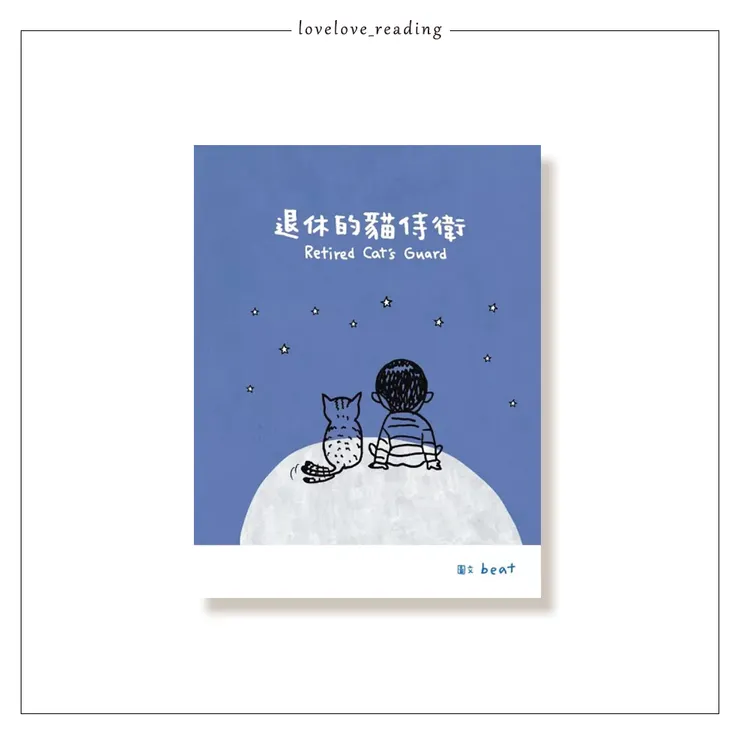 作者｜beat　出版社｜鯨嶼文化／讀書共和國