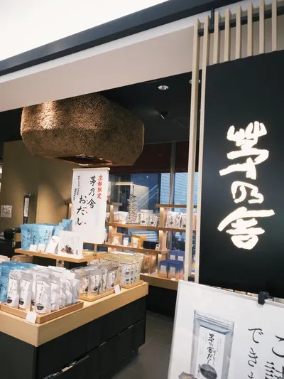 看似樸實無華動卻是充滿鮮味的日本高湯品牌「茅乃舍」