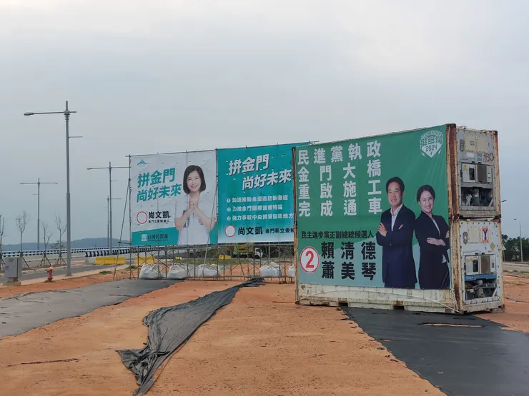 金門大橋前的廣告，尚文凱的很早之前就放了，晚到的民進黨顯得非常寒酸XD