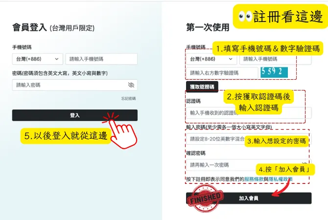 右邊依序填寫資料註冊