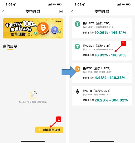 ACE交易所｜理財錢包 雙幣理財初體驗附操作指南