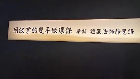 [台北旅遊]慈濟大愛恩感科技忠孝館，兼具服飾店、商品陳列館，
