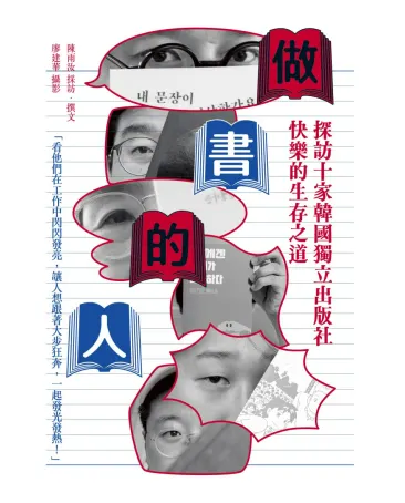 Photo credit： 逗點文創結社