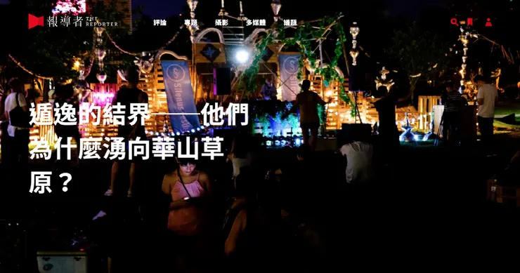 vocus｜新世代的創作平台