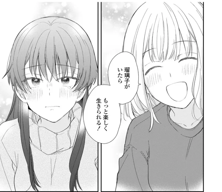 圖九。「但是瑠璃子在的話,能夠活得更開心!」