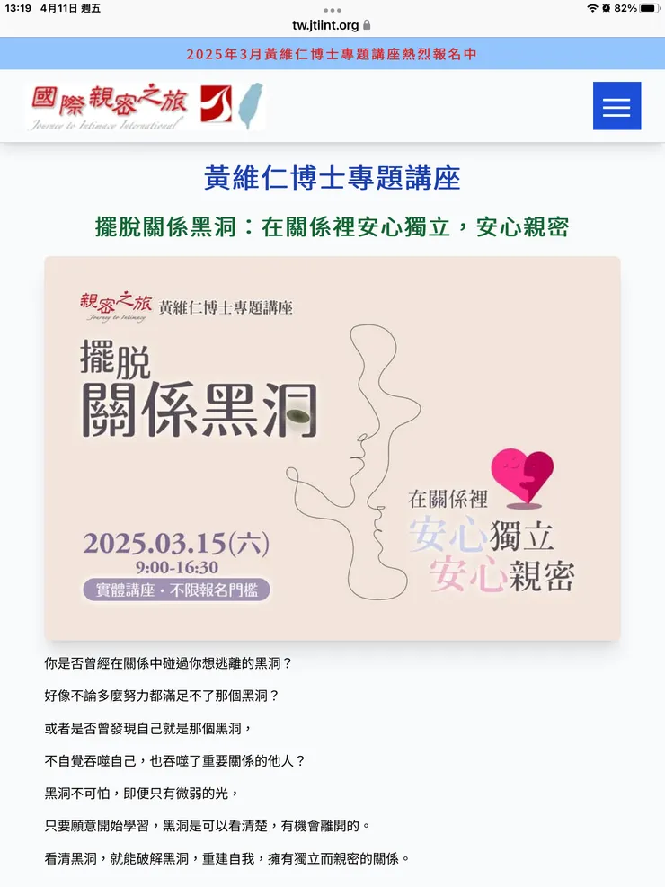 圖一：關係黑洞課程摘要