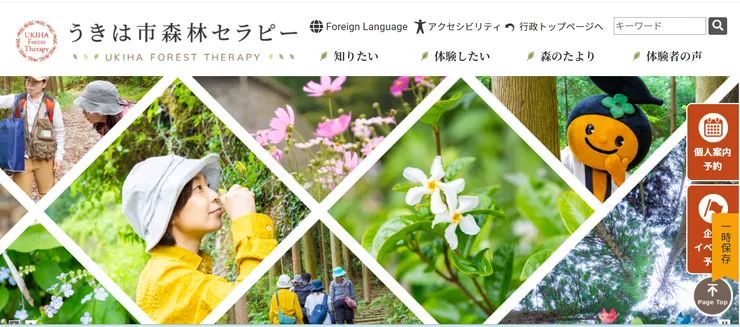 圖片來源：うきは市官網