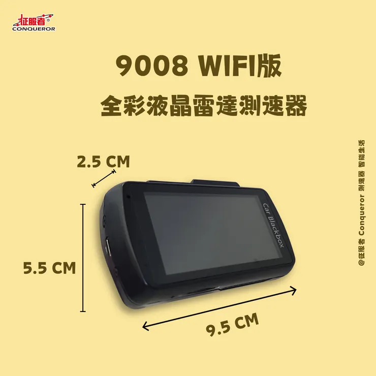 征服者GPS CXR-9008液晶全彩雷達測速器