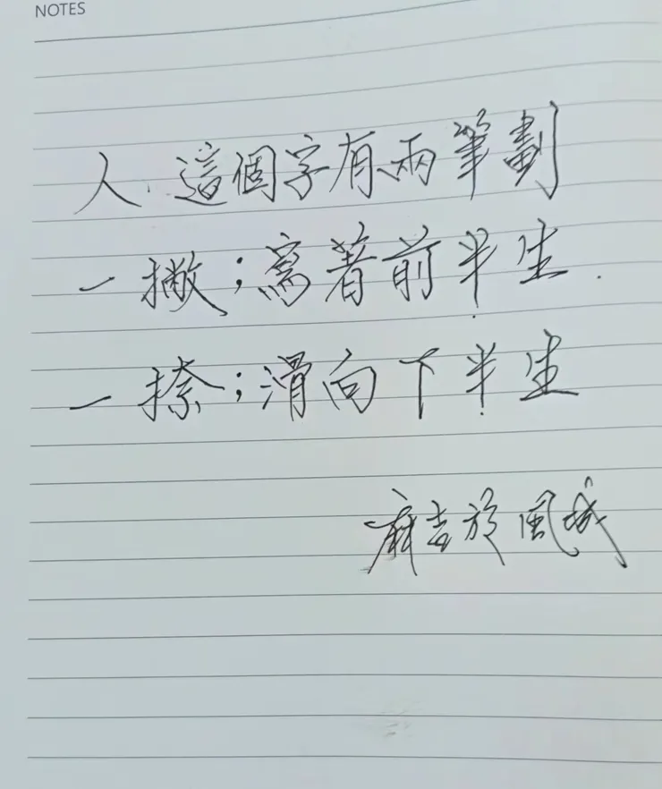 麻吉の手寫字