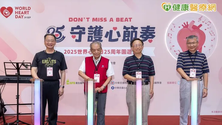 響應2025世界心臟日,中華民國心臟基金會於9月29日舉辦「守護心節奏Don’t miss a beat. 園遊會」活動,呼籲民眾關注心臟健康,共同守護每一個心跳。