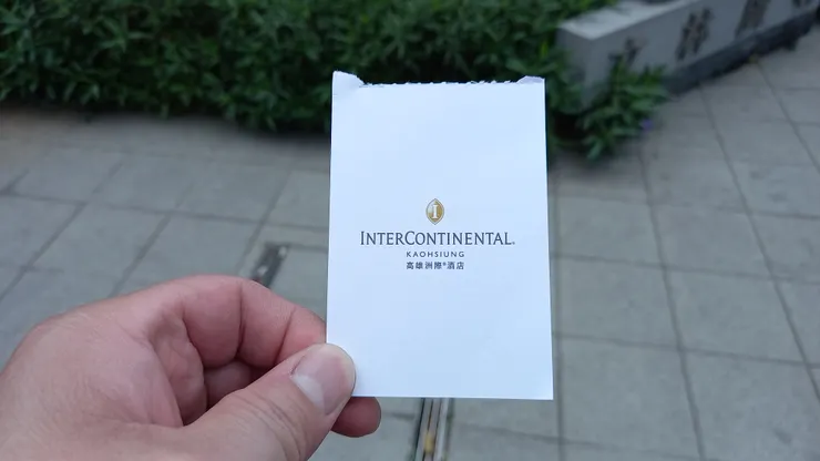 高雄洲際酒店的行李寄存卡!