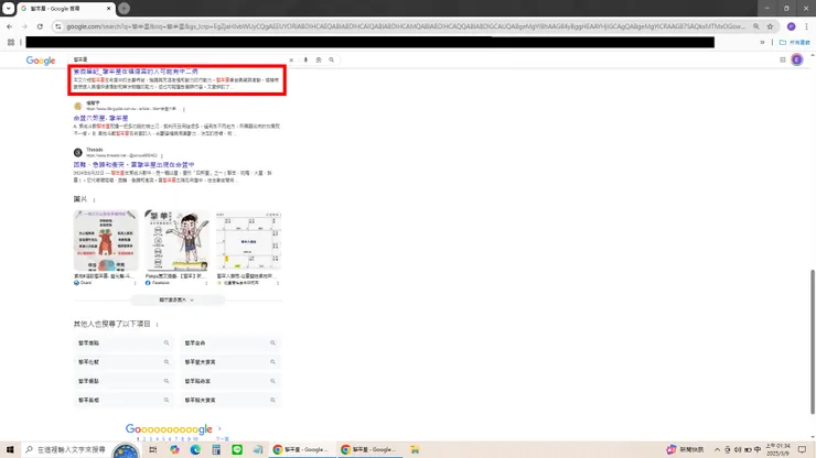 連擎羊星單獨關鍵字都進第一頁榜單了
