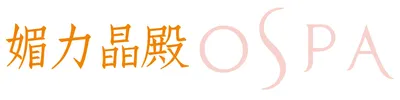 媚力晶殿｜美容SPA專區