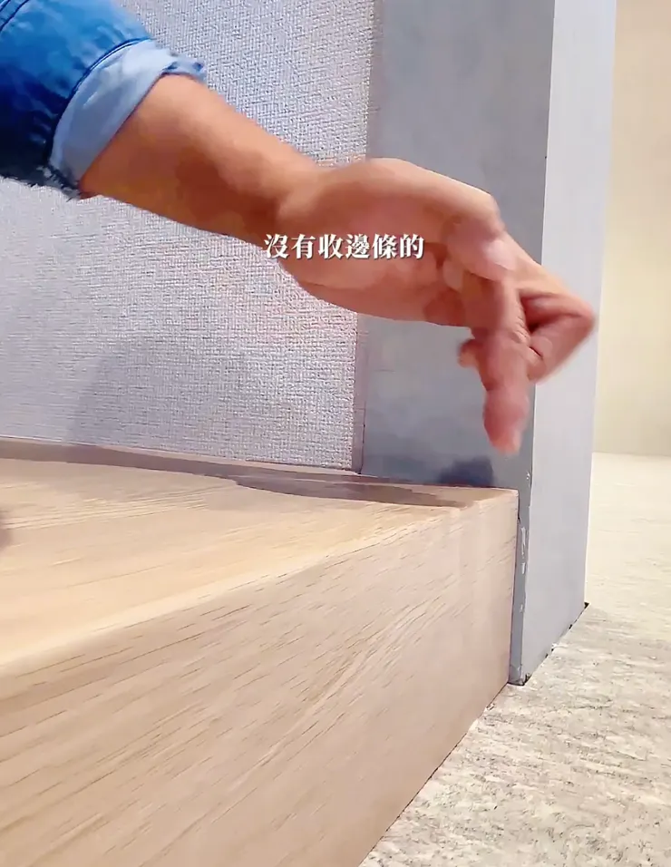 一體凹折工法：架高區應用